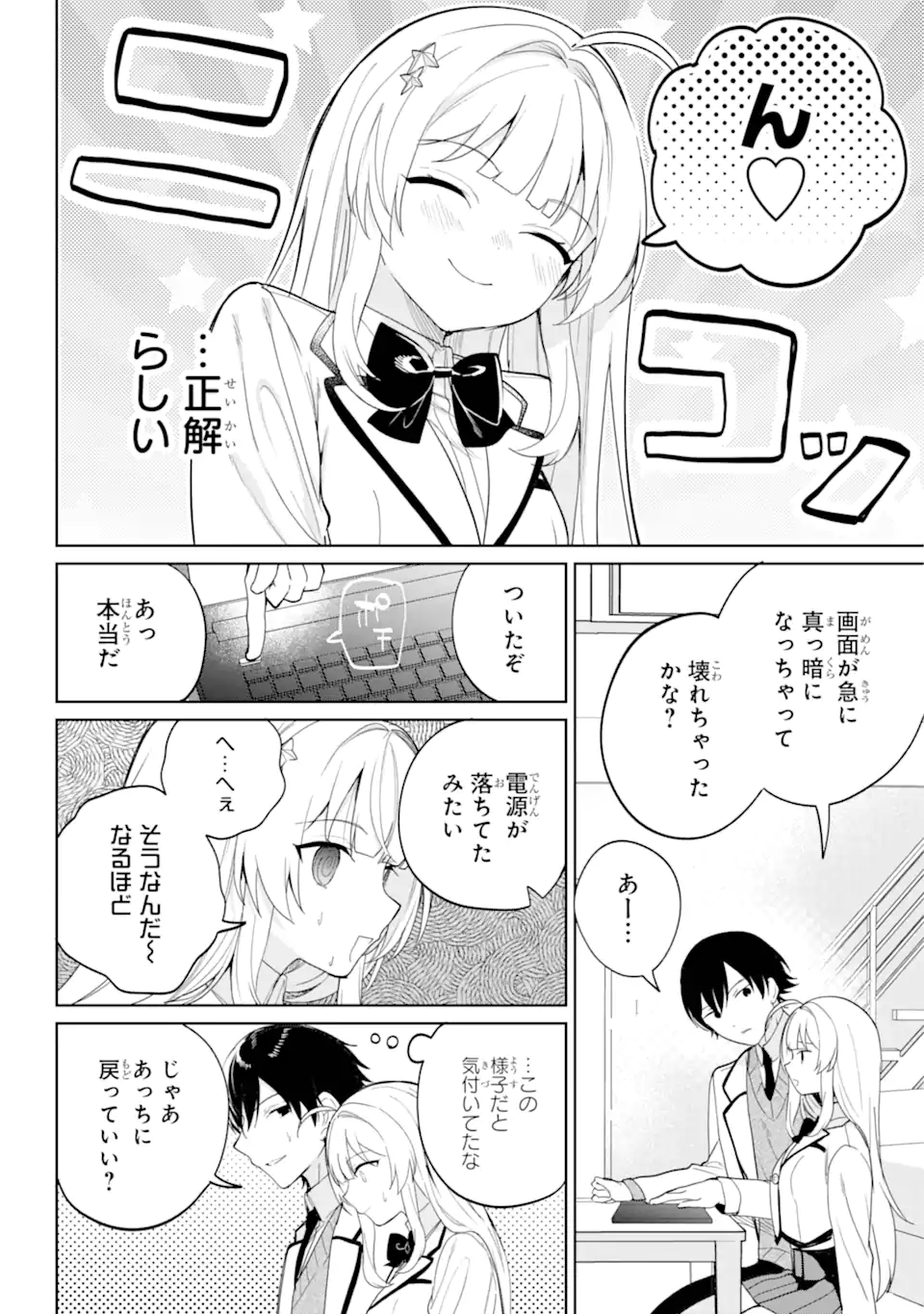 Remote Jugyou ni Nattara Class 1 no Bishoujo to Doukyo suru Koto ni Natta - Chapter 4.2 - Page 6